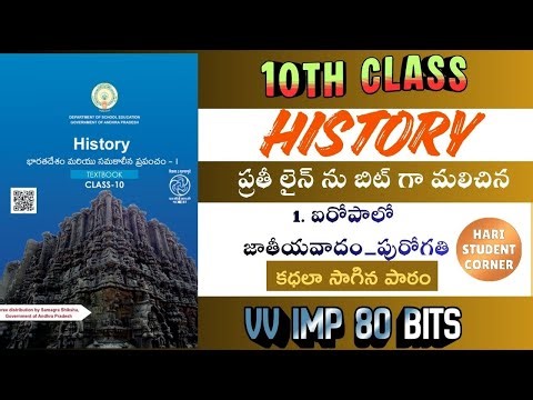 10వ తరగతి చరిత్ర మొదటి పాఠం 1 / 80 బిట్స్ / హిస్టరీ /tet /dsc / సోషల్ / social bits / 10th class
