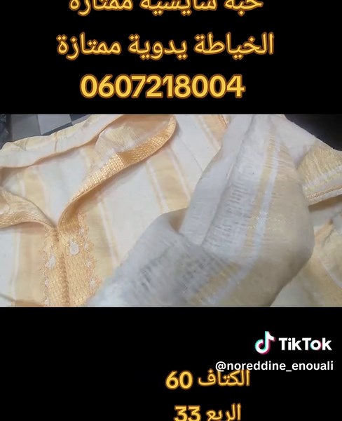 #الجلابة_الوزانية_عند_النوالي_نورالدين #الامارات_العربية_المتحده🇦🇪 #وزان_دار_الضمانة #0607218004 #holanda🇳🇱❤ispañia🇪🇸marooc🇲🇦