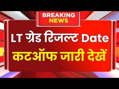 Up Lt grade Result Date 2025, Lt grade Cutoff 2025, up teacher vacancy 2025