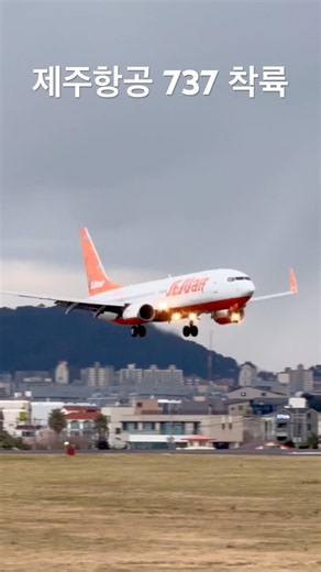 제주항공 737-800 착륙 #4k #aviation #제주항공 #737