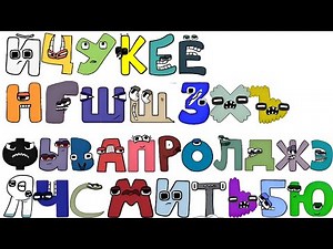 Russian keyboard alphabet lore song