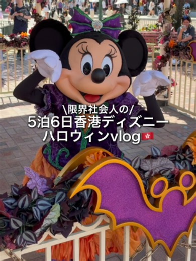 香港ディズニーランド ハロウィン2026｜年パス更新Vlog