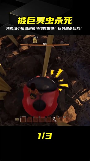 100倍縮小后的我，遭遇一只讓人毛骨悚然的巨型臭蟲…離譜！ #SCUM #荒野求生 #游戏解说 #生存游戏 #抢劫