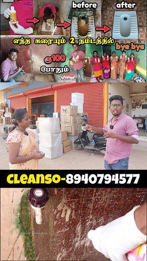 1.1M views · 8.1K reactions | இனி வீட்டில் நீக்க முடியாத அழுக்கே...