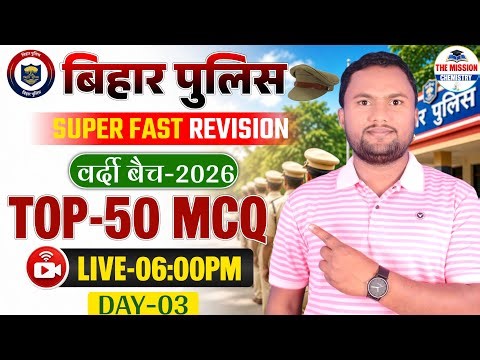 बिहार पुलिस PYQ Set 3 2026 🔥 | 50 Most Important Questions | Bihar Police New Exam Pattern
