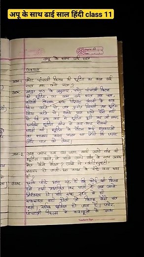 अपू के साथ ढाई साल// class-11 hindi ncert question answer// apu ke sath dhai saal // #class