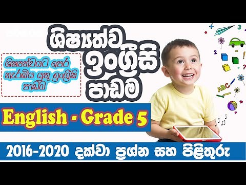 Grade 5 English Lesson in Sinhala | 5 ශ්‍රේණිය ඉංග්‍රීසි පාඩම | scholarship past paper | 5 වසර