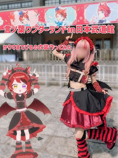 莉犬くんのための特別衣装制作