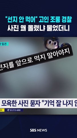 경찰 고인 조롱 사건: 내부 정보 유출 문제