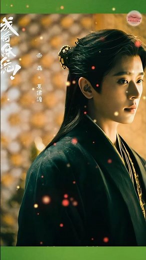 🥰ジワルックな男子丞磊、わりと気に入っている❣️立て続けに出演作品の丞磊祭り💞中国ドラ成何體統HowDare💞#丞磊#チョンレイ#LeiCheng#王楚然#ワンチューラン#WangChuran