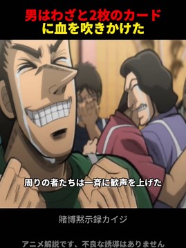 男はわざと 2 枚のカードに血痕をつけた#anime #アニメ #賭博黙示録