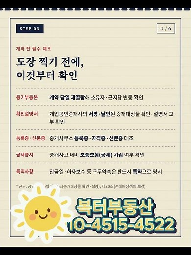 집 살 때 복비 얼마 낼까? 매매·전월세 중개수수료 총정리 🏠