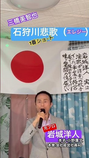8/4【三橋美智也／石狩川悲歌1番】🇯🇵岩城洋人チャンネルより