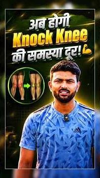 Airforce Phase 2 Knock Knee | Knock Knee Improvement Tips #knockknees #airforce #physicaltest