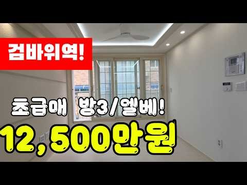 검암동 예쁜빌라매물 올수리빌라 방3/욕/E/V #검암동빌라 #검암역빌라