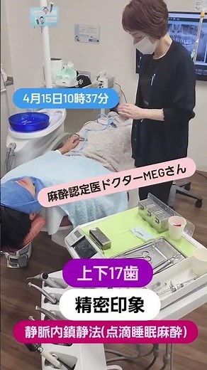 精密印象(セラミック作るための型どり)でも静脈内鎮静法は人気があります。初回治療を同様のお時間、エネルギーを使っていきます#セラミック#セラミック矯正 #ダイヤモンド今井院長