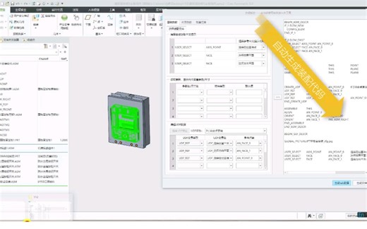 PTC Creo AFX框架零件库二次开发—不用编写代码也能自定义零件库！实现快速入库、快速装配、快速打孔！做到人人都会做零件库！
