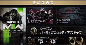 『CoD:MWll』各バージョンの特典詳細：通常版&秘蔵版 ディスク版&デジタル版（最新情報追加版） - EAA FPS News（イーエーエー）