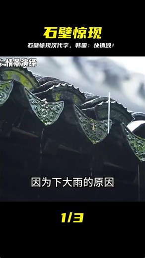 蒙古境內石壁驚現漢代文字，專家看后淚崩，韓國：趕緊銷毀！ #石壁惊现，汉代文字，专家泪崩，韩国反应，历史之谜