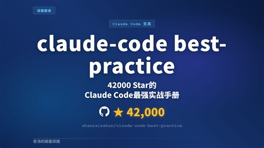 Claude Code 42000 Star秘籍：从vibe coding到agentic engineering完全指南
