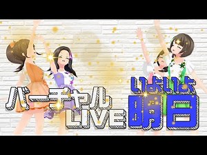 Finally, it's tomorrow!! Virtual Sphere Debut Live! 【Sphere Voice actress】【VTuber Newcomer】
