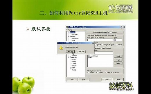 Putty远程登录视频教程(18讲)