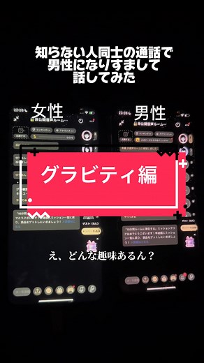 グラビティ編の優しいSNS