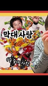 [내돈내산] 이마트 트레이더스에서 9,980원으로 대용량 (2kg 200개!!!) 줄줄이 사탕을 샀습니다 | Large-capacity candy at E-Mart Traders