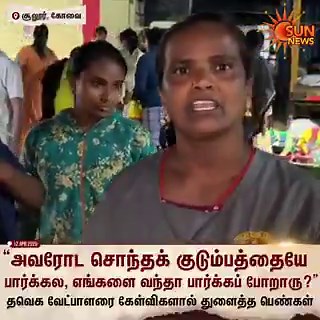 Watch | கோவை சூலூர் தொகுதியில் வாக்கு கேட்டு வந்த தவெக வேட்பாளரிடம் சரமாரியாக கேள்விகளை எழுப்பிய பெண்கள்#SunNews | #TNElectionWithSunNews | #TVK | #Vijay
