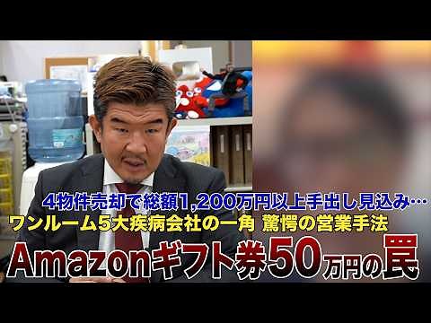 年収1300万円男性不動産投資で年80万円赤字「アマギフ50万貰ったが…」