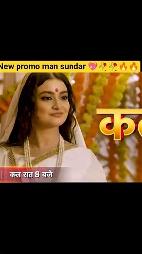 🥺new promo man sundar !Mann sundar!! man sundar upcoming episode today #viral #shorts #drama #love