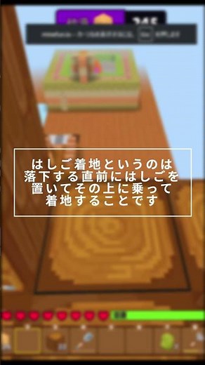 マインファン【はしご着地(説明)】 #minefun #minefunio #マイファン