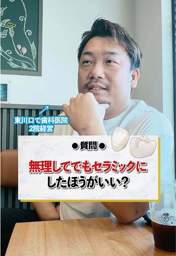 セラミック治療の重要性と選択肢