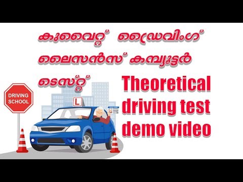 Kuwait driving license Theoretical test demo video | Computer test demo video | Malayalam