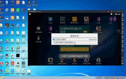 GG修改脚本的LUA加密解密
