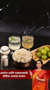 फ्रिजशिवाय टिकणारी आवळा सरबत पावडर | आवळा सुपारी, आवळा सरबत | Awla Supari | Awla Sarbat Powder | MadhurasRecipe