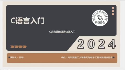 C语言基础语法快速入门