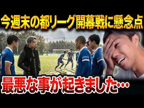 The Tokyo League Division 1 season is finally starting! What are manager Leoza's concerns? [Leoza...