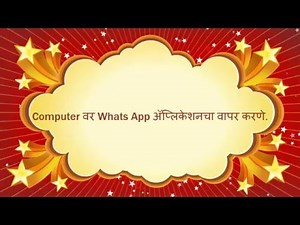Computer वर Whats App चा वापर कसा करावा.