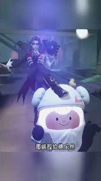 假如追捕者也可以投票，他们会投给谁呢？