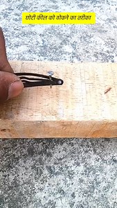 how to hammer a small nail #dailylifehacks #hacks #tricks #tips #viralreels #trendingreels #facebookreel #diy | 𝚂𝚖𝚊𝚛𝚝 𝙸𝚍𝚎𝚊𝚜