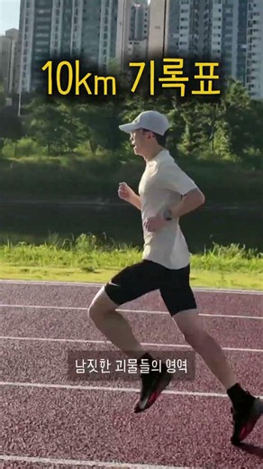 What Does the Top 1% of 10km Records Look Like?