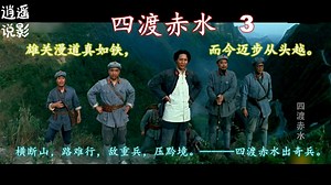 四渡赤水是主席一生中的 得意之笔 。最出色最精彩的智慧与计谋，被誉为“长征史上最光彩神奇的篇章”。3