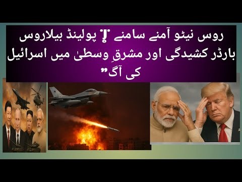 Russia vs NATO Showdown | Poland-Belarus Border Tensions & Middle East on Fire