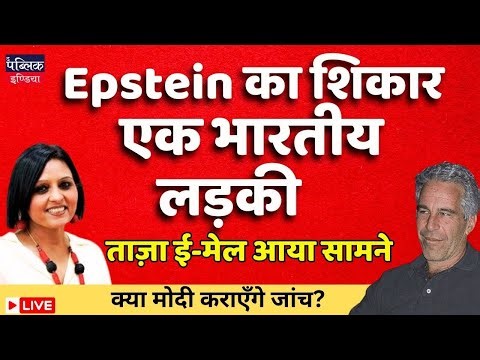 Indian girl was victim of Epstein, files reveal, Will Modi order investigation ? LIVE