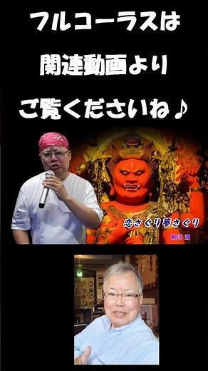 恋さぐり夢さぐり 前川清 #shorts #歌ってみた動画#カラオケ