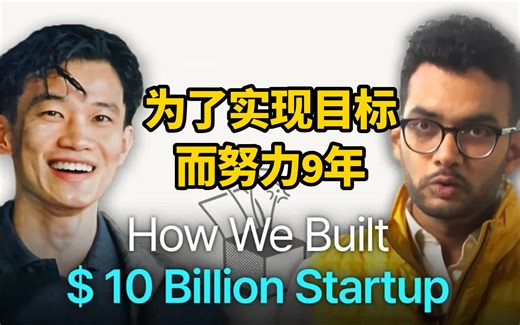 【中英+文稿】为了实现一个目标而努力了9年丨Notion的联合创始人分享自己的故事_哔哩哔哩_bilibili