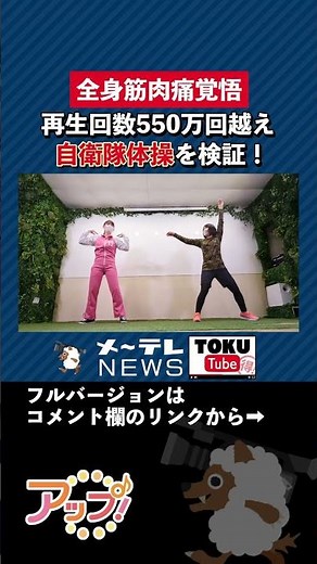 【脂肪燃焼】再生回数550万回超え！自衛隊体操