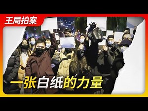 Wang Sir's News Talk | The power of a blank sheet of paper 20221205