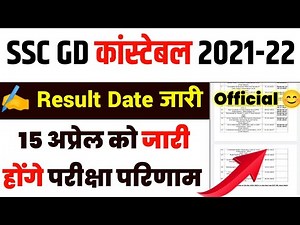 ssc gd result 2022 || SSC gd result 2021 || ssc gd result kab aayega || ssc gd result update